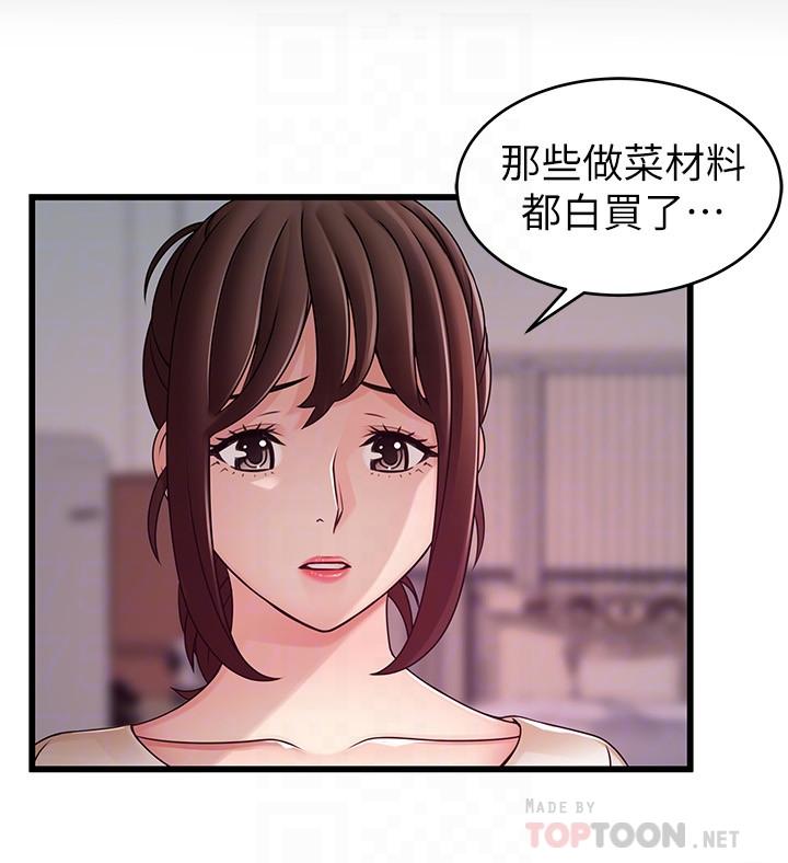 《弱點》漫画 第79話-騷貨組長的歸來