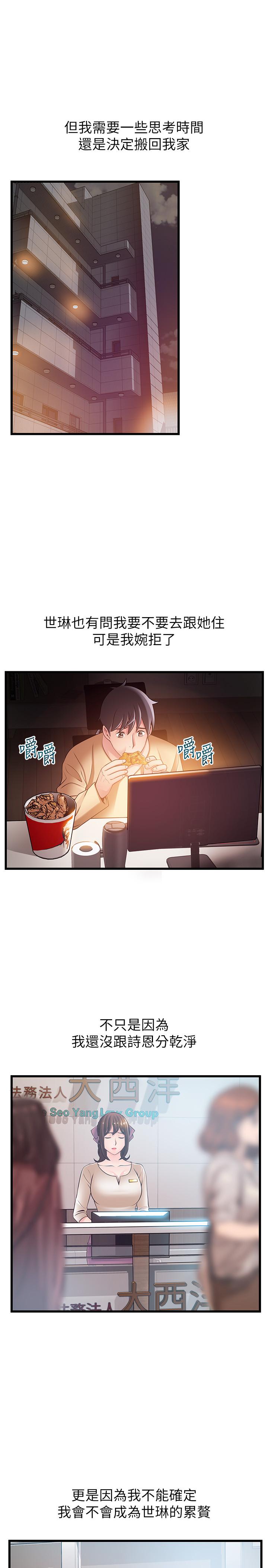 《弱點》漫画 第79話-騷貨組長的歸來