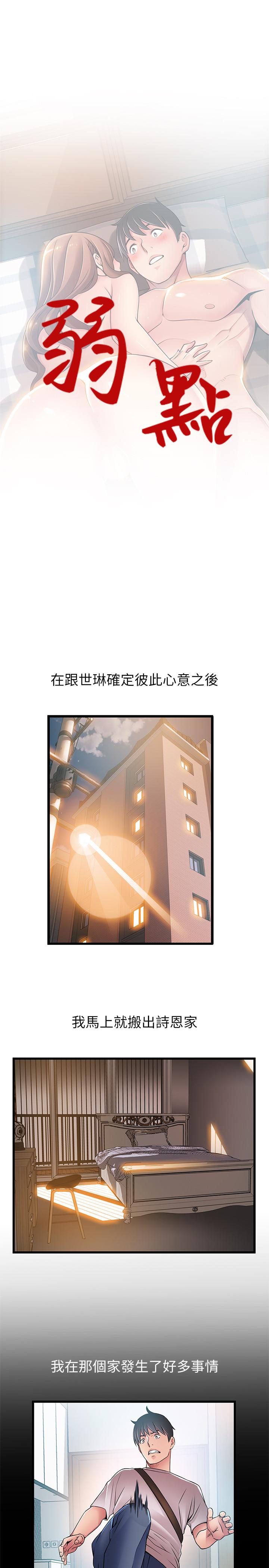 《弱點》漫画 第79話-騷貨組長的歸來