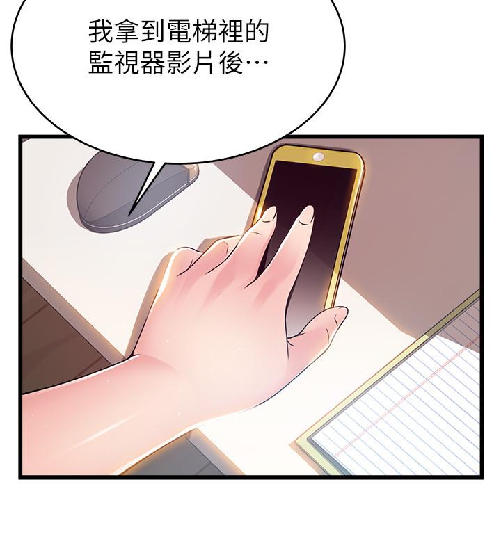 《弱點》漫画 第80話-金東振，滿足我吧