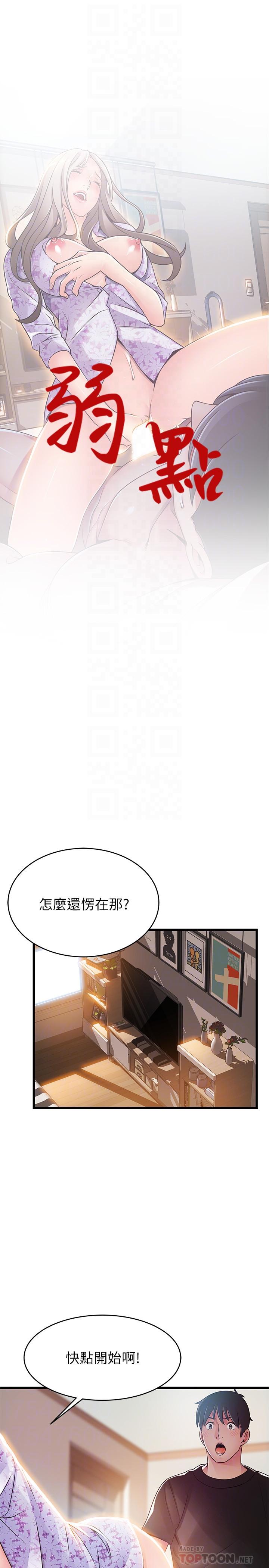 《弱點》漫画 第80話-金東振，滿足我吧