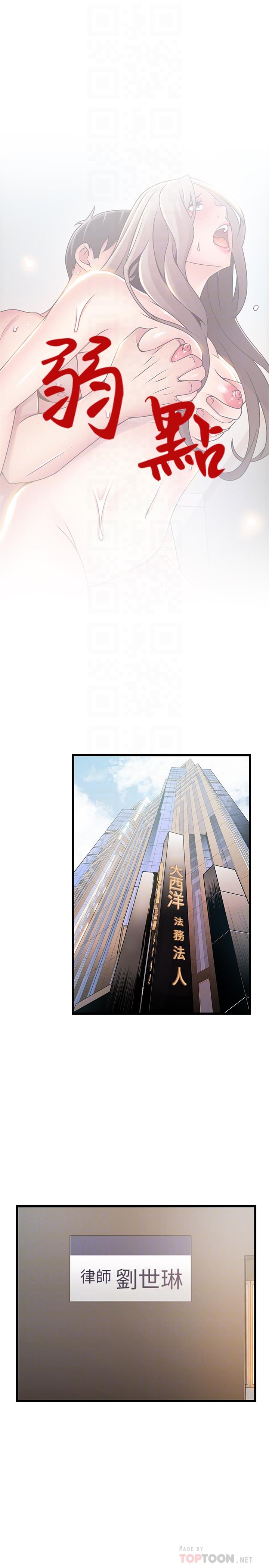 《弱點》漫画 第81話-美英組長沒有止境的性慾