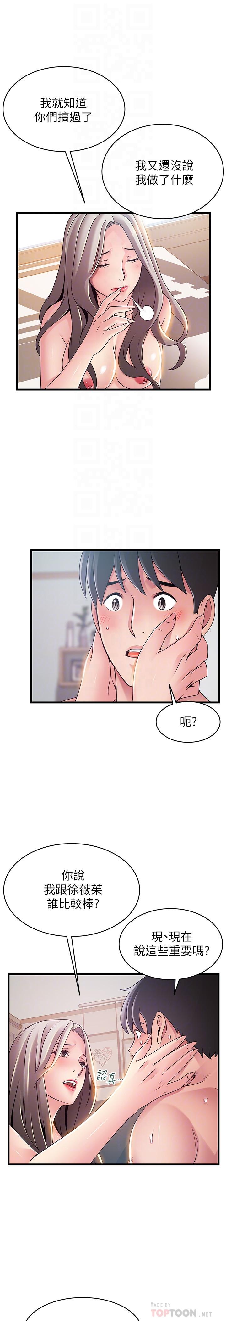 《弱點》漫画 第82話-愚蠢計劃