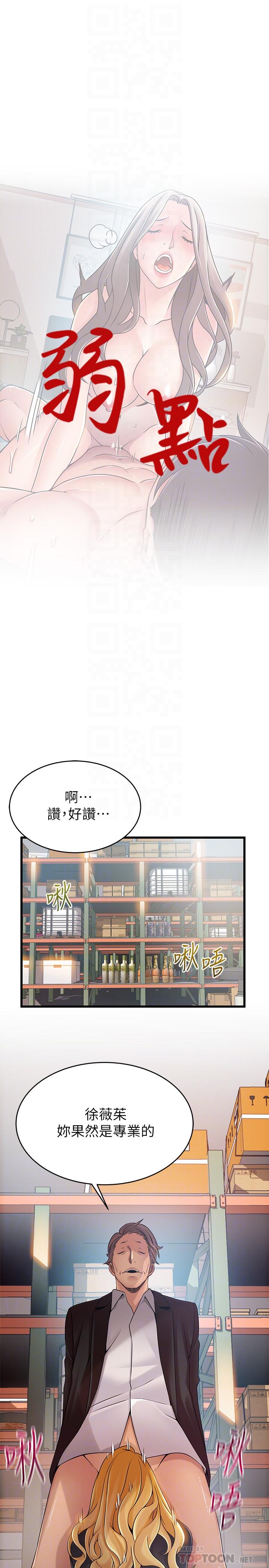 《弱點》漫画 第82話-愚蠢計劃