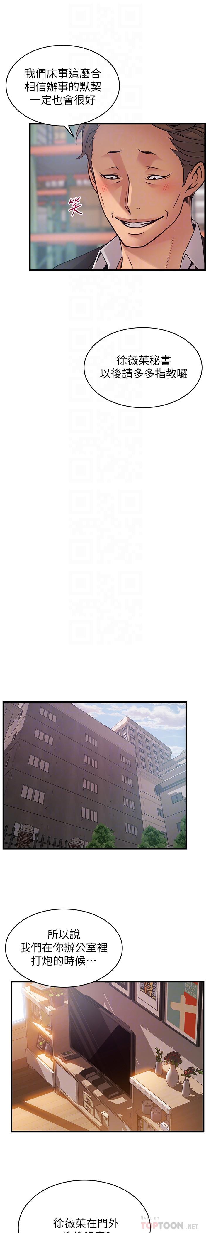 《弱點》漫画 第82話-愚蠢計劃