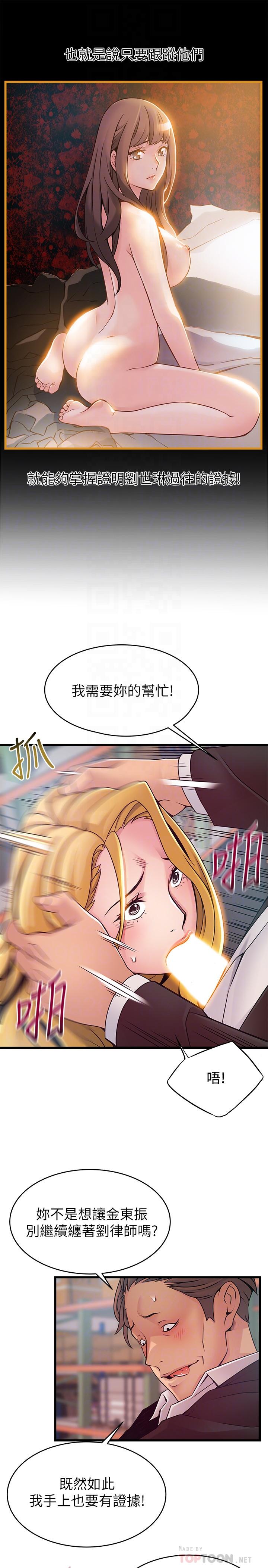 《弱點》漫画 第82話-愚蠢計劃