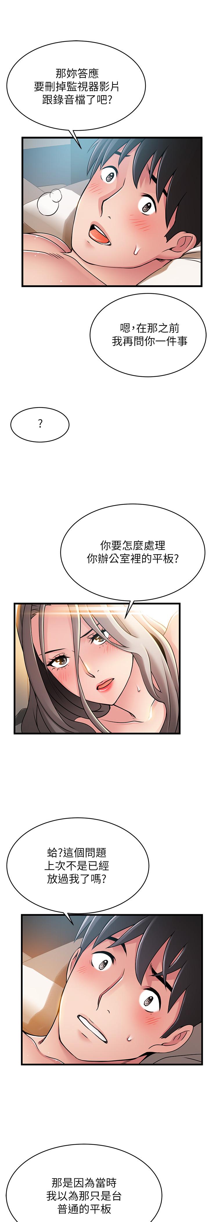 《弱點》漫画 第82話-愚蠢計劃