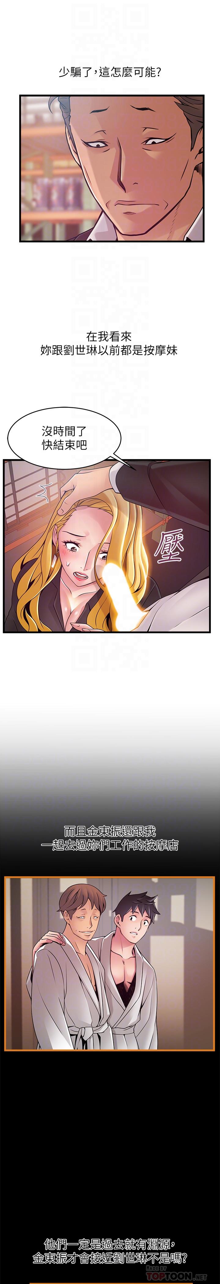 《弱點》漫画 第82話-愚蠢計劃