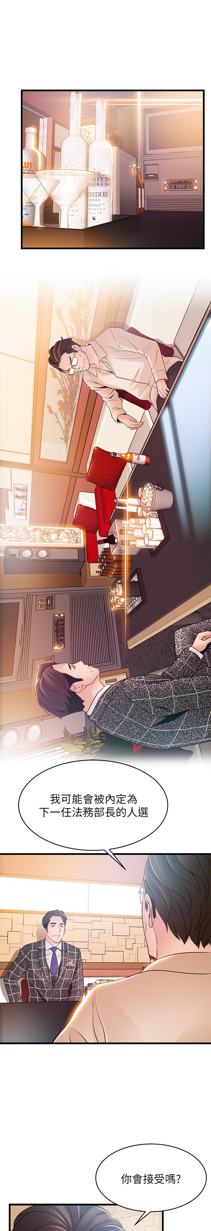 《弱點》漫画 第83話-事務所男人們享用的風味餐