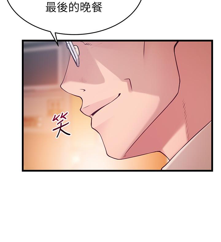 《弱點》漫画 第83話-事務所男人們享用的風味餐