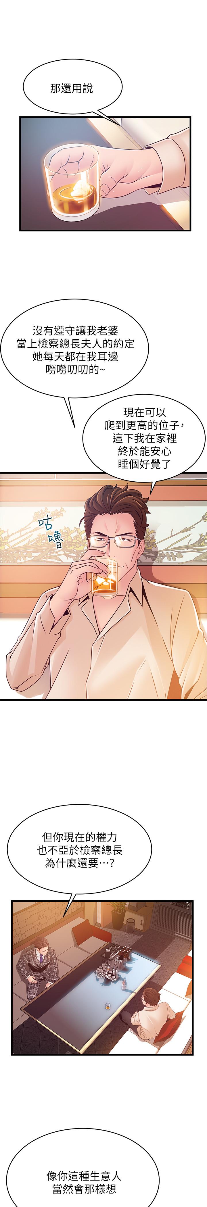 《弱點》漫画 第83話-事務所男人們享用的風味餐