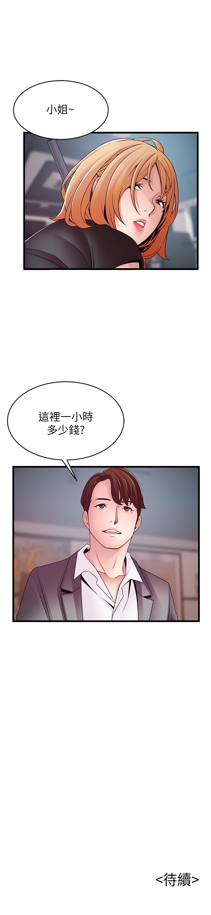 《弱點》漫画 第83話-事務所男人們享用的風味餐