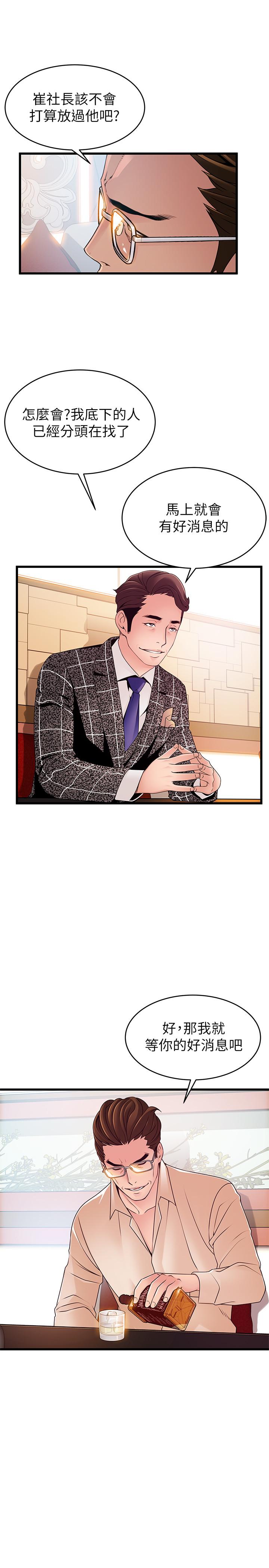《弱點》漫画 第83話-事務所男人們享用的風味餐