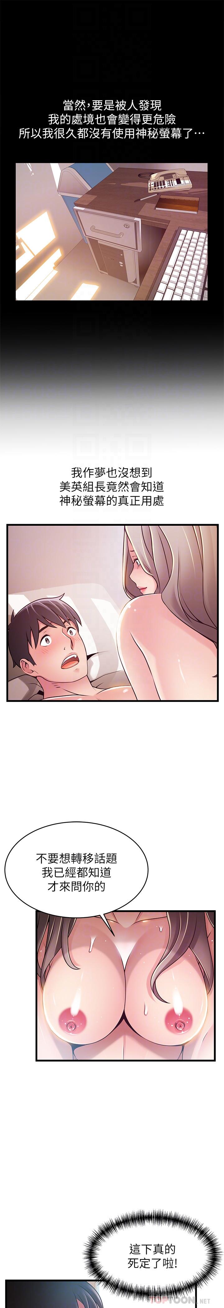 《弱點》漫画 第83話-事務所男人們享用的風味餐