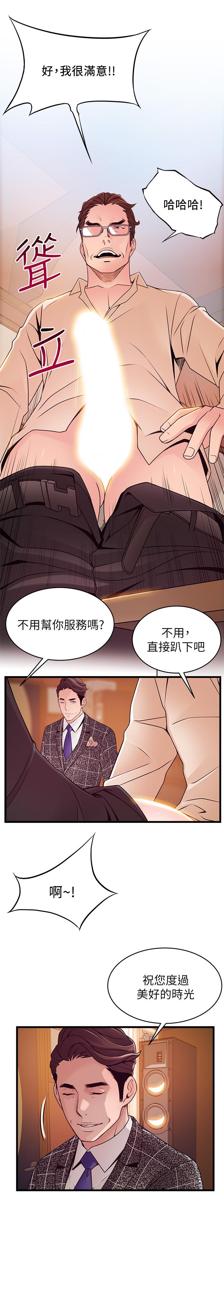 《弱點》漫画 第83話-事務所男人們享用的風味餐