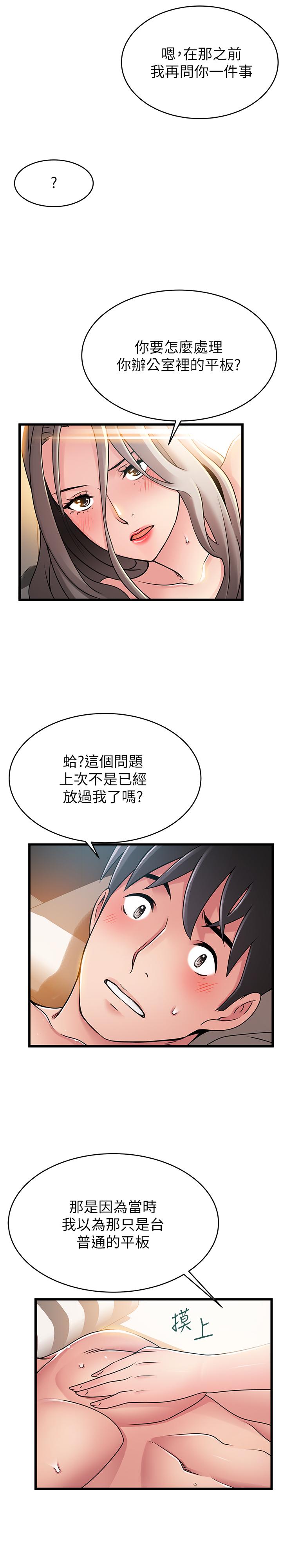 《弱點》漫画 第83話-事務所男人們享用的風味餐