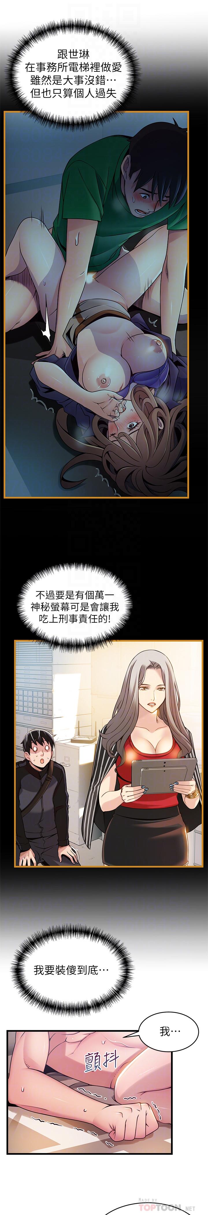 《弱點》漫画 第83話-事務所男人們享用的風味餐