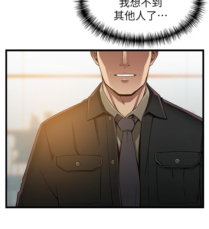 《弱點》漫画 第83話-事務所男人們享用的風味餐