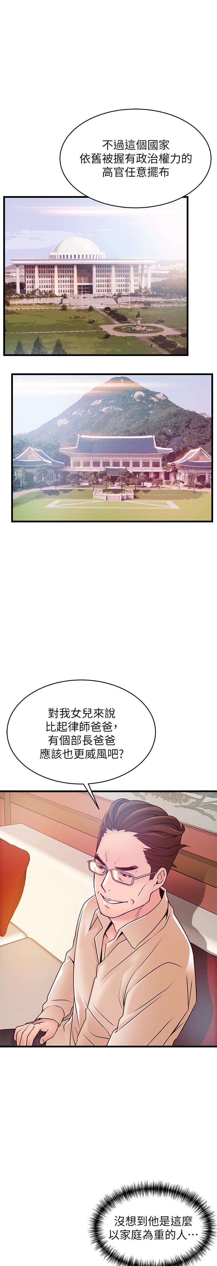 《弱點》漫画 第83話-事務所男人們享用的風味餐