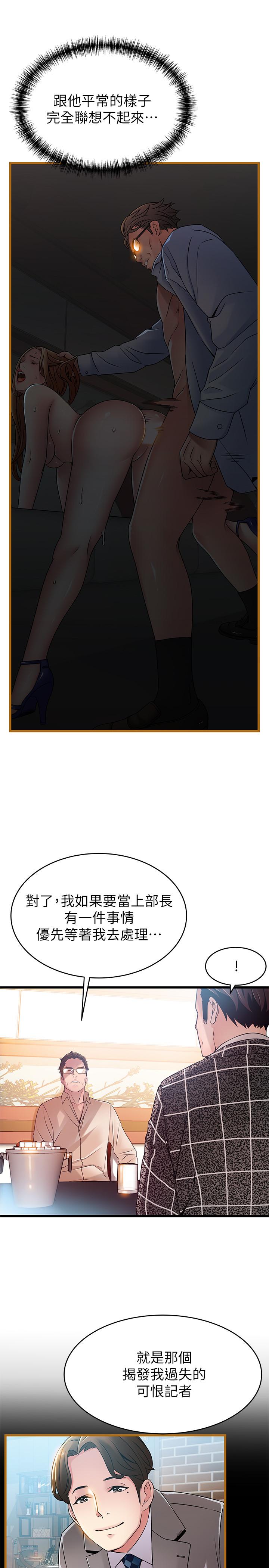 《弱點》漫画 第83話-事務所男人們享用的風味餐