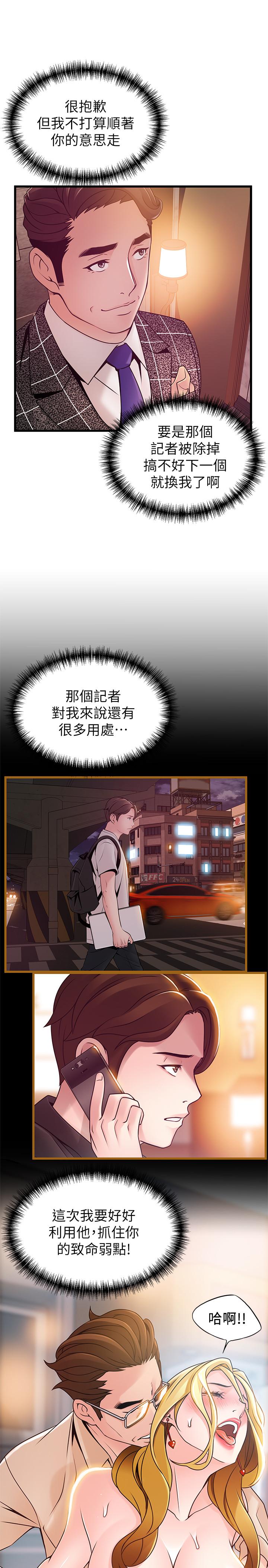 《弱點》漫画 第83話-事務所男人們享用的風味餐