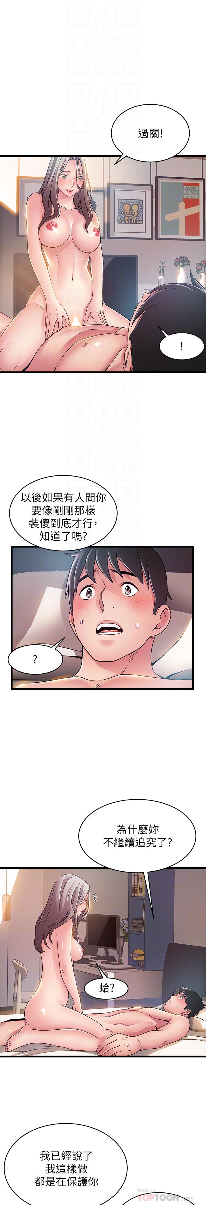《弱點》漫画 第83話-事務所男人們享用的風味餐