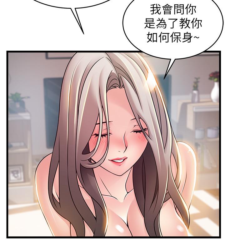 《弱點》漫画 第83話-事務所男人們享用的風味餐