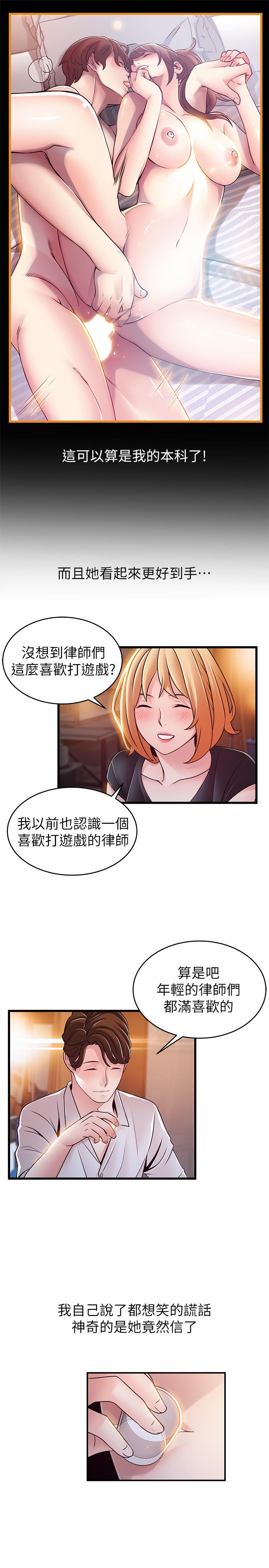 《弱點》漫画 第84話-主動獻身的網咖打工妹
