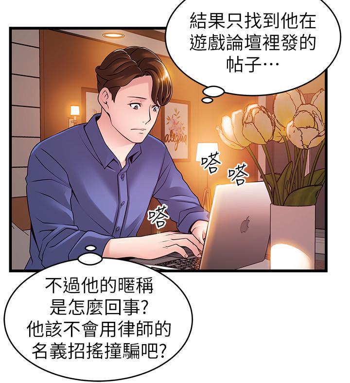 《弱點》漫画 第84話-主動獻身的網咖打工妹