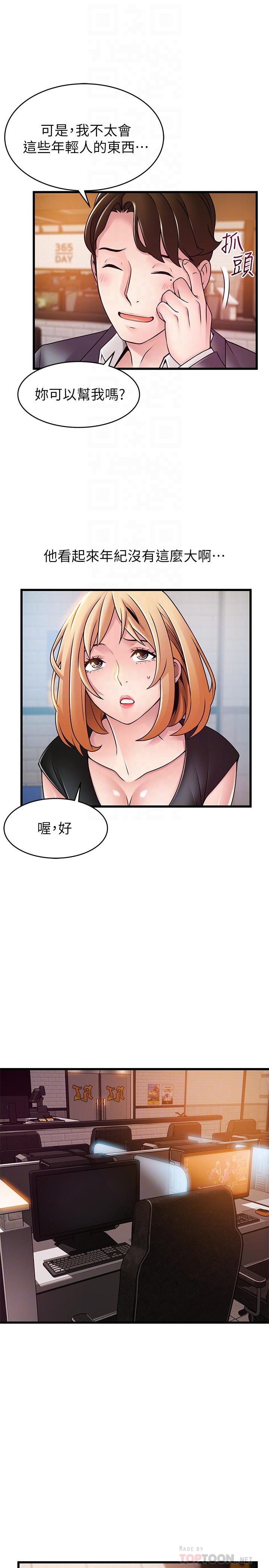 《弱點》漫画 第84話-主動獻身的網咖打工妹