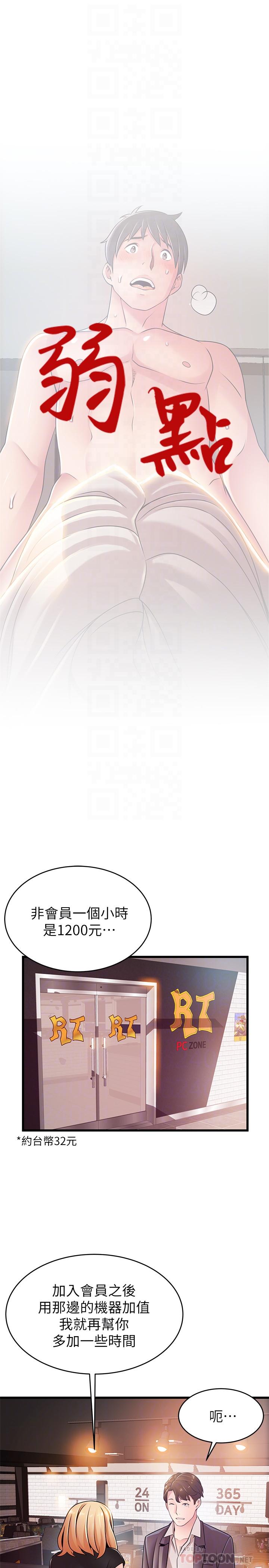 《弱點》漫画 第84話-主動獻身的網咖打工妹