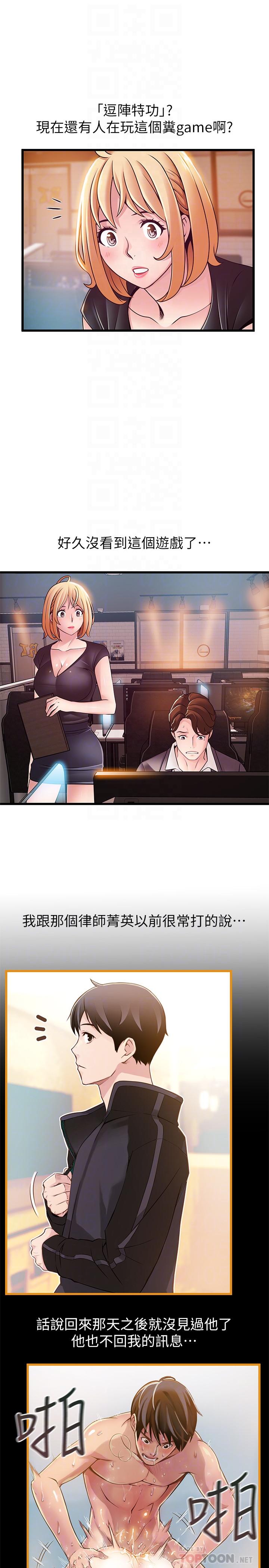 《弱點》漫画 第84話-主動獻身的網咖打工妹