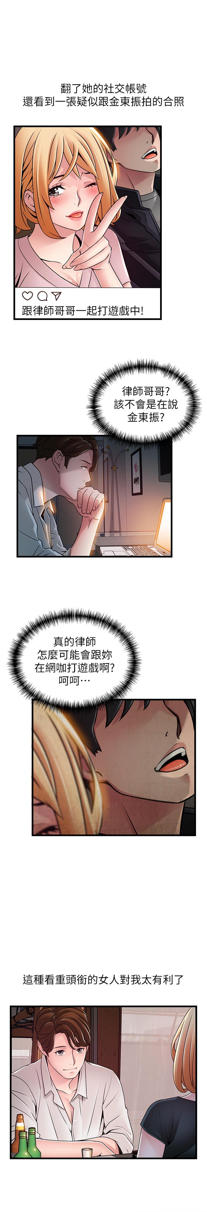 《弱點》漫画 第84話-主動獻身的網咖打工妹
