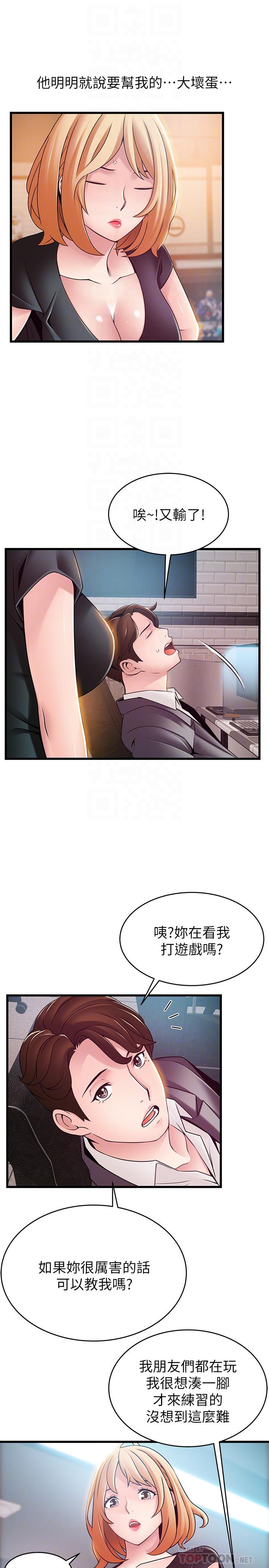 《弱點》漫画 第84話-主動獻身的網咖打工妹