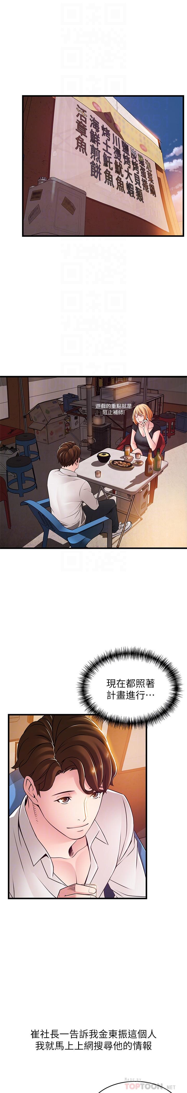 《弱點》漫画 第84話-主動獻身的網咖打工妹