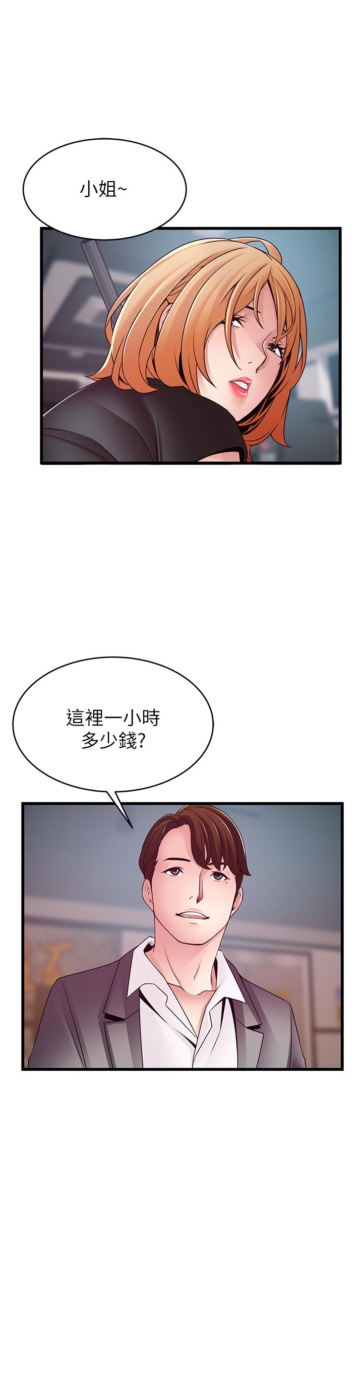 《弱點》漫画 第84話-主動獻身的網咖打工妹