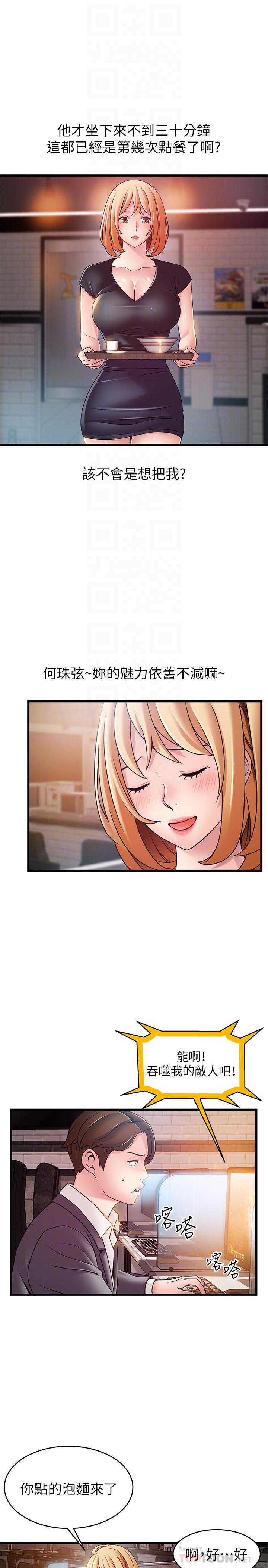 《弱點》漫画 第84話-主動獻身的網咖打工妹