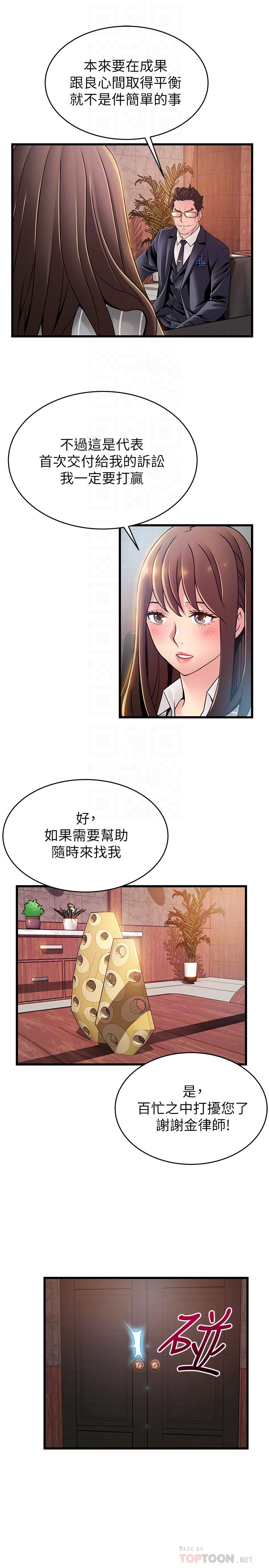 《弱點》漫画 第85話-暗中調查世琳