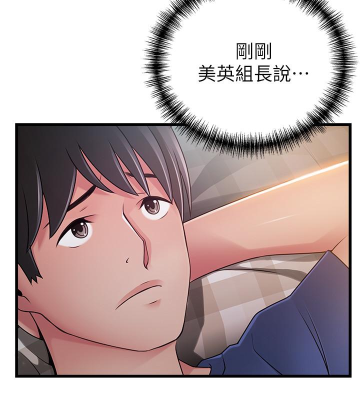 《弱點》漫画 第85話-暗中調查世琳