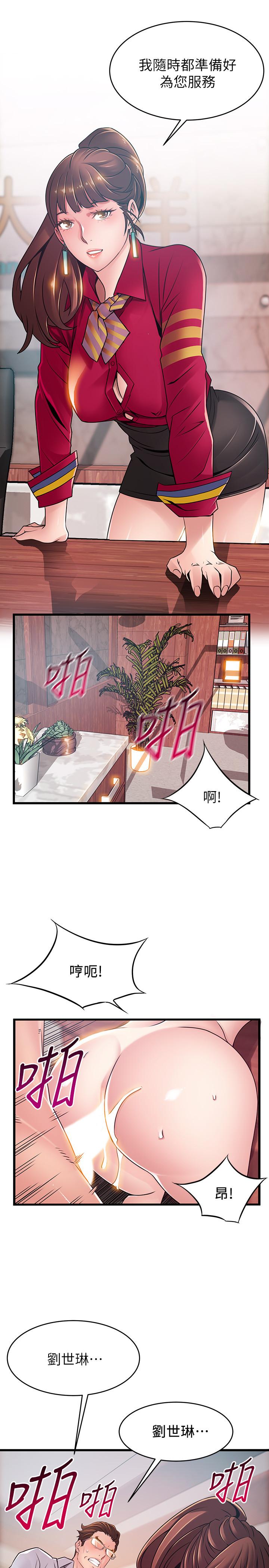 《弱點》漫画 第85話-暗中調查世琳