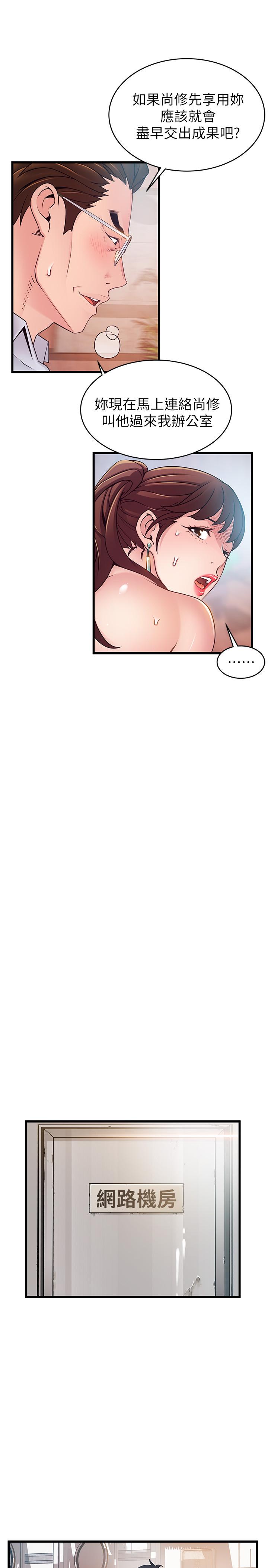 《弱點》漫画 第85話-暗中調查世琳