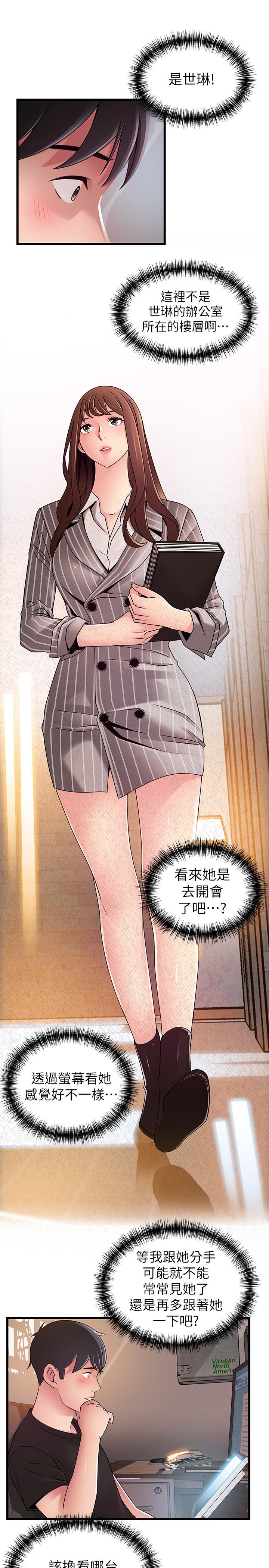 《弱點》漫画 第85話-暗中調查世琳