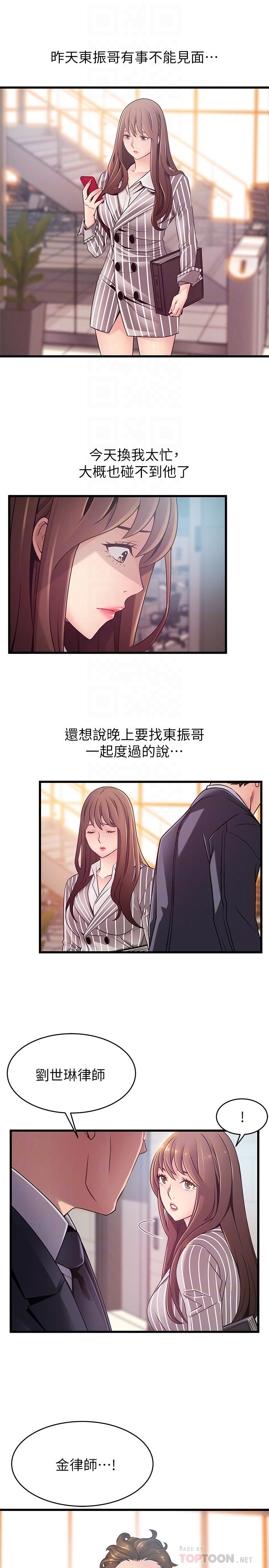 《弱點》漫画 第85話-暗中調查世琳