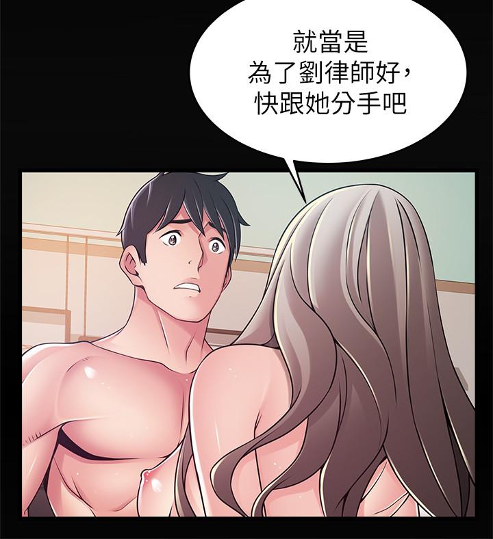 《弱點》漫画 第85話-暗中調查世琳