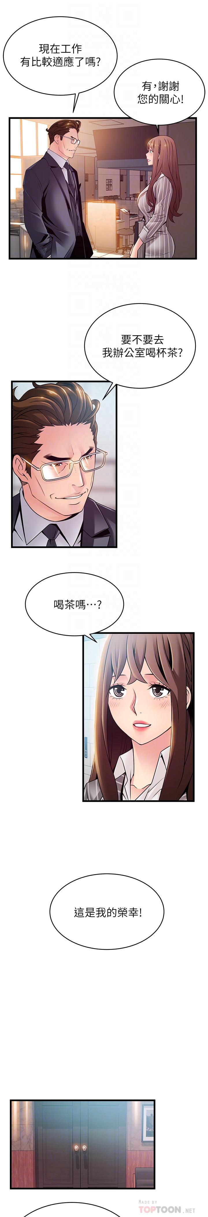 《弱點》漫画 第85話-暗中調查世琳