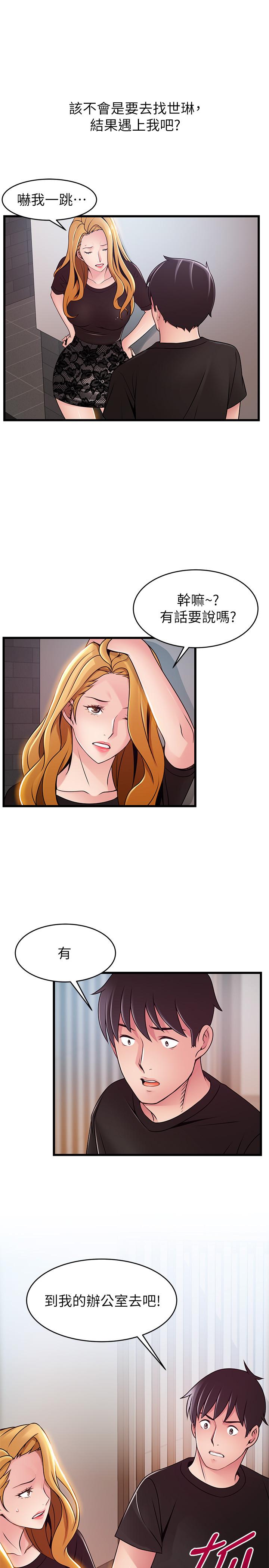《弱點》漫画 第86話-在慾望之下忘了原定計劃