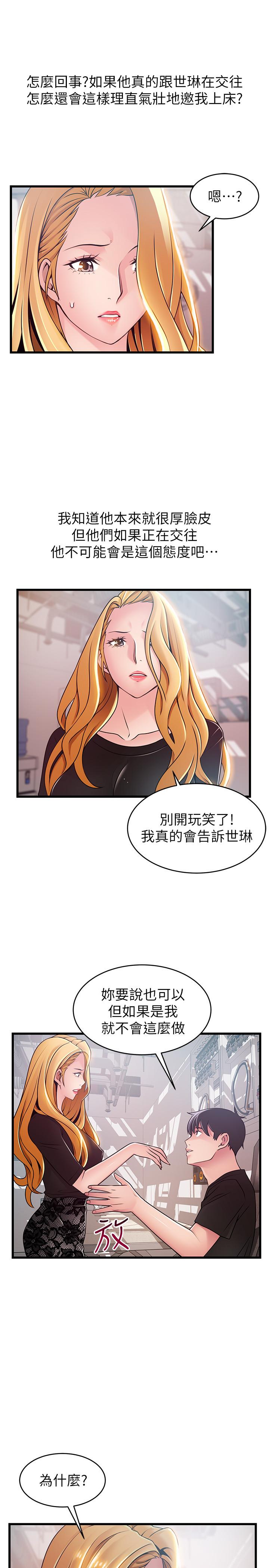 《弱點》漫画 第86話-在慾望之下忘了原定計劃