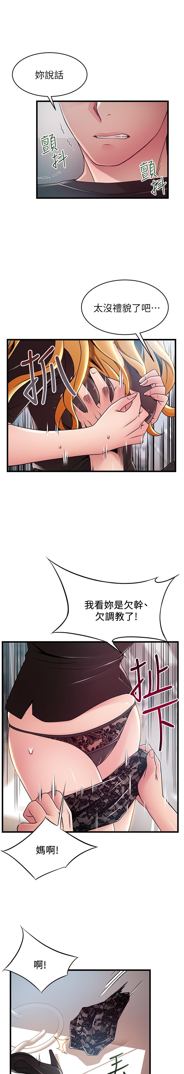 《弱點》漫画 第86話-在慾望之下忘了原定計劃