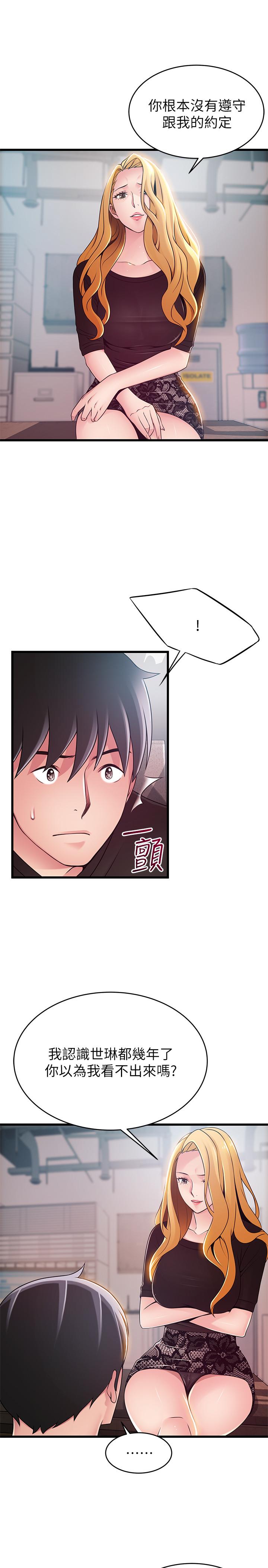 《弱點》漫画 第86話-在慾望之下忘了原定計劃