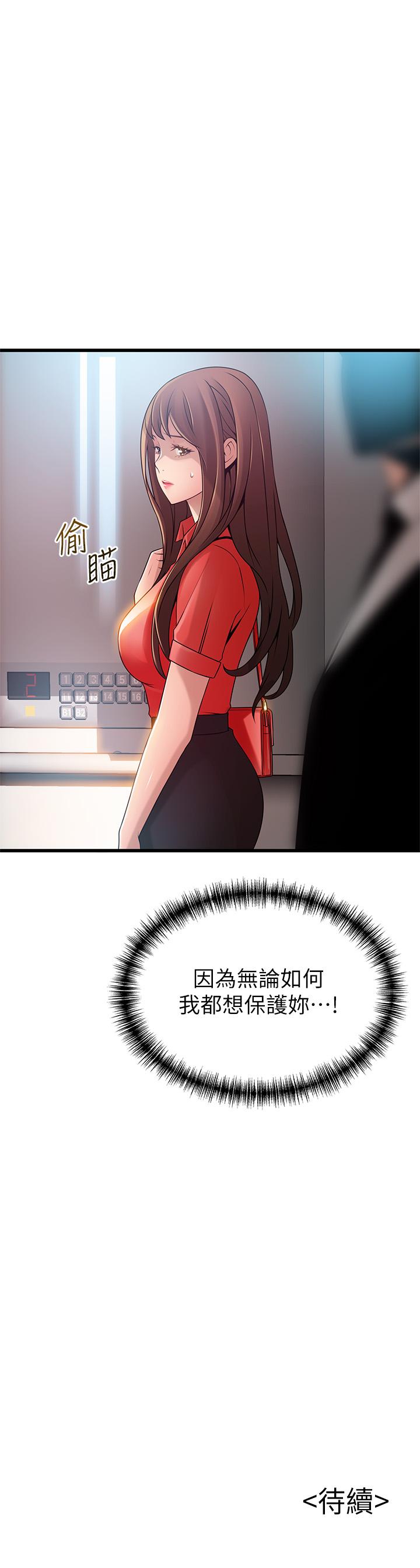 《弱點》漫画 第86話-在慾望之下忘了原定計劃